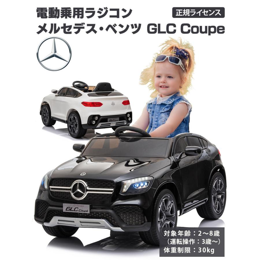 乗用玩具 乗用ラジコン ベンツ GLC coupe BENZ 電動乗用玩具 車 乗り物 子ども用 おもちゃ キッズカー [BBH013]｜three-stone-ys｜02