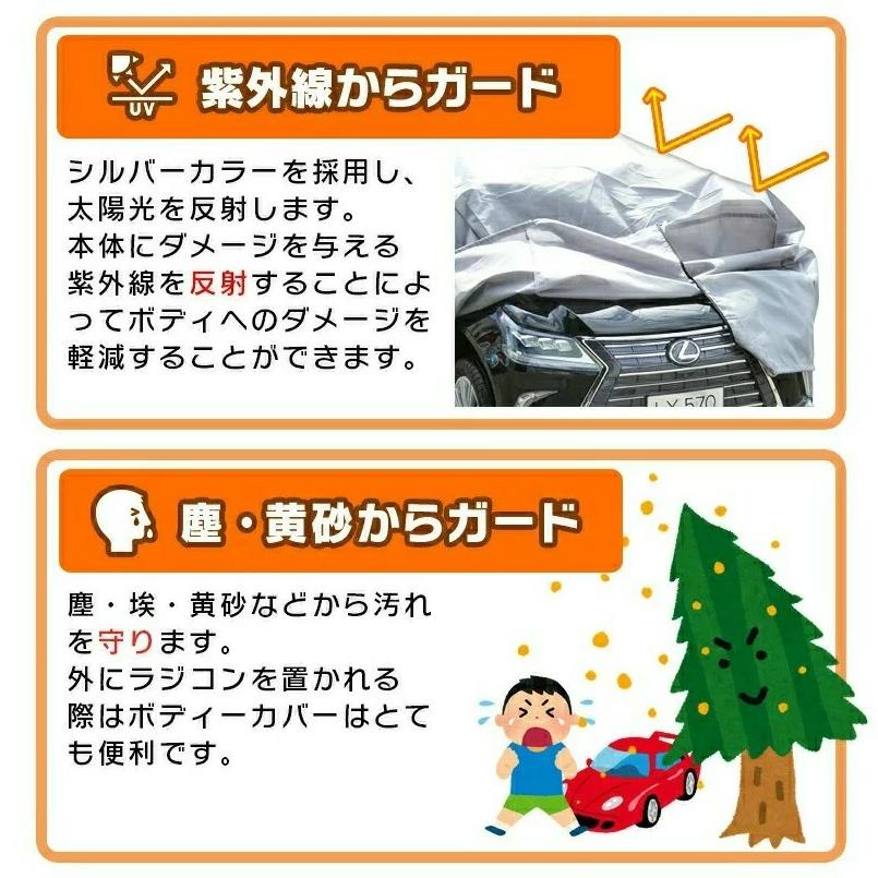 乗用ラジコン 車体カバー 撥水 UV加工 防塵 キズ防止 ボディカバー
