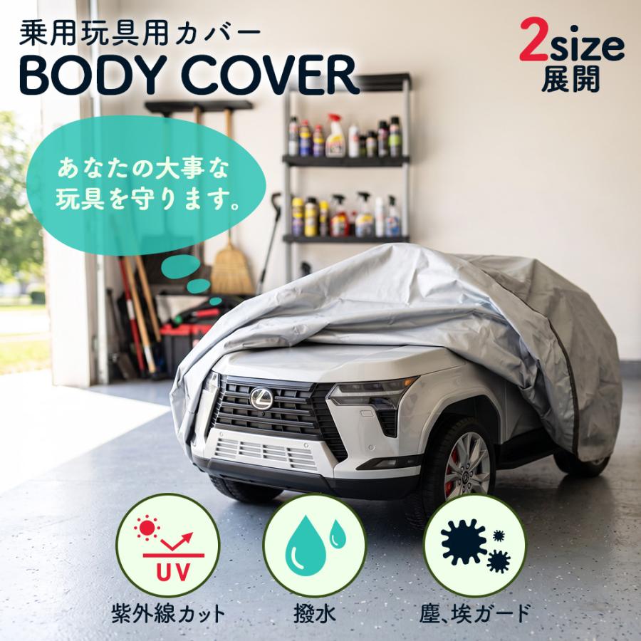 乗用ラジコン 車体カバー 撥水 UV加工 防塵 キズ防止 ボディカバー