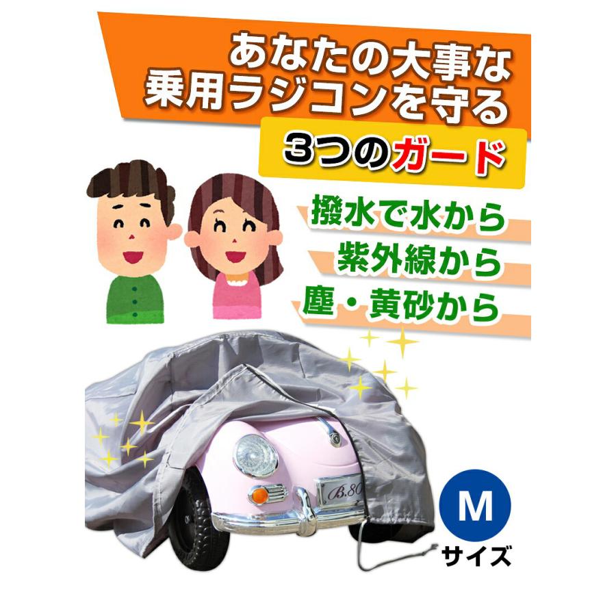 乗用ラジコン 車体カバー 撥水 UV加工 防塵 キズ防止 ボディカバー