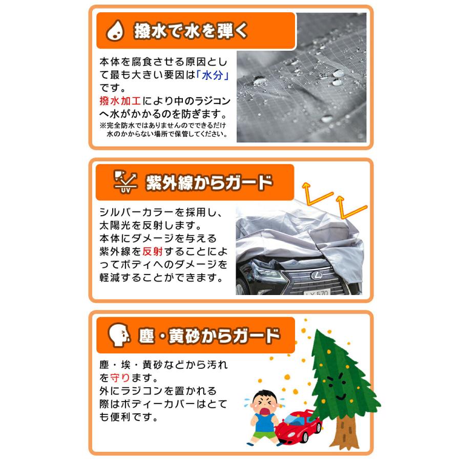 乗用ラジコン 車体カバー 撥水 UV加工 防塵 キズ防止 ボディカバー