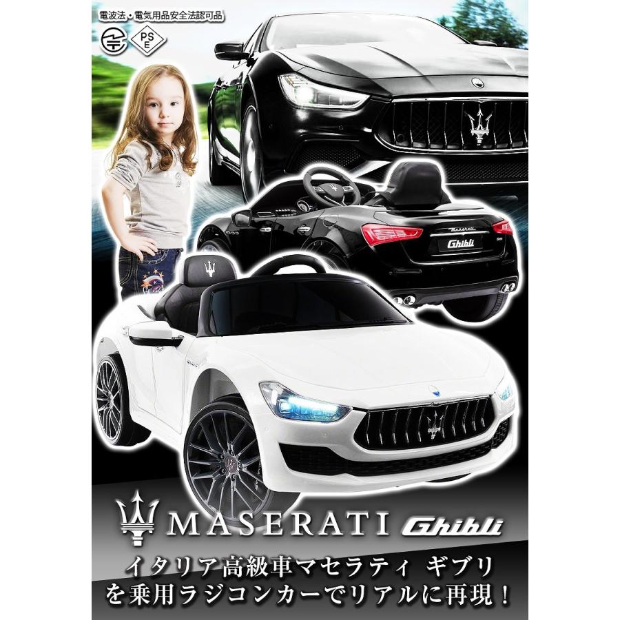 在庫限り 組立完成車サービス 乗用玩具 乗用ラジコン マセラティ ギブリ Maserati Ghibli 正規ライセンス ラジコンカー 乗り物玩具 誕生日 ギフト 631 代引き手数料無料 Kuljic Com