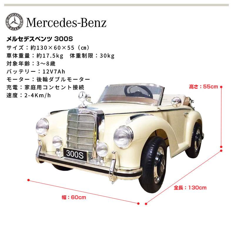 メルセデスベンツ　300S     1/42 AIJYU TOYS（アイジュトイズ） 電動乗用ラジコン ベンツ 300S BENZ W