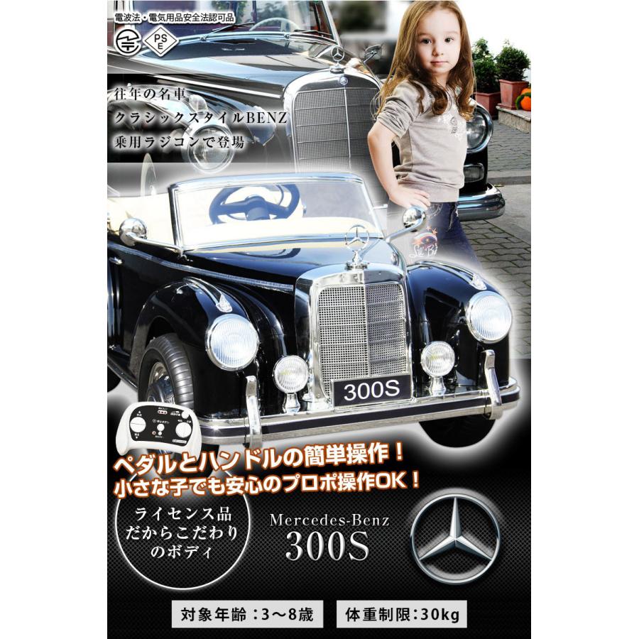 メルセデス・ベンツ 300S 乗用ラジコン 電動乗用カー乗用ラジコン ベンツ 300S BENZ メルセデス ベンツ 乗用具