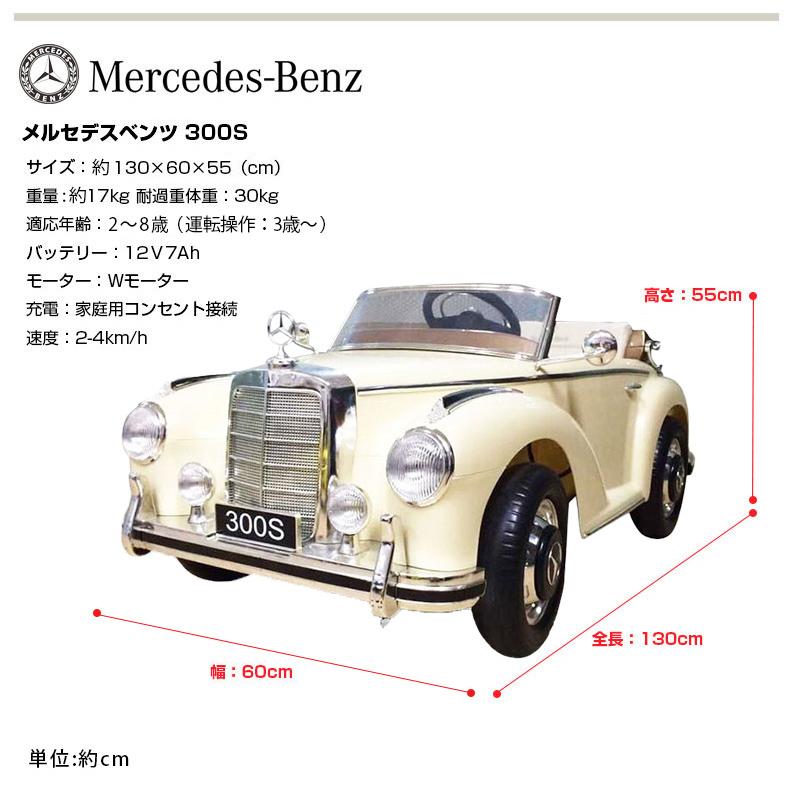 AIJYU TOYS 乗用玩具 乗用ラジコン ベンツ 300S BENZ Wモーター 大型 