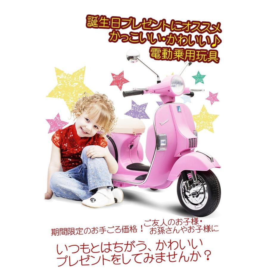 電動乗用バイク 乗用玩具 ベスパ 乗用バイク 電動乗用玩具 電動 玩具 子供用 女の子 Vespa 電動バイク 送料無料 乗りもの 本州四国 男の子 Px150