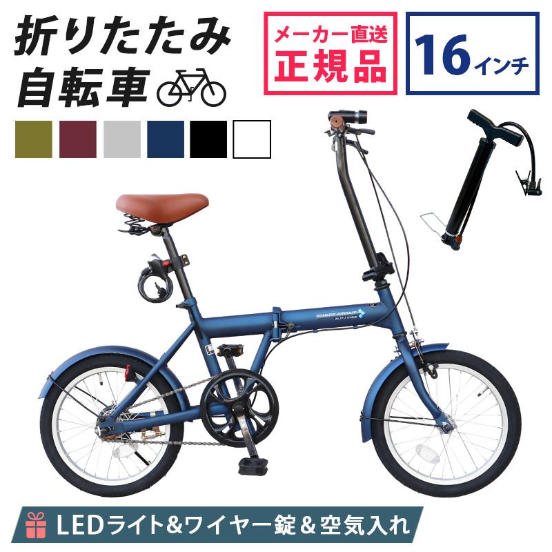 アイジュサイクル 折りたたみ自転車 16インチ 1段ギア 折り畳み アイジュサイクル 折りたたみ自転車 16インチ 1段ギア 折り畳み