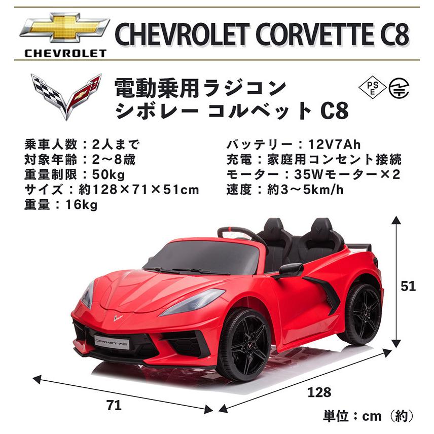 乗用玩具 乗用ラジコン 2人乗り シボレー コルベット C8 電動乗用玩具 車 乗り物 子ども用 おもちゃ キッズカー ラジコンカー Tr23 Tr23 Three Stone Yahoo 店 通販 Yahoo ショッピング