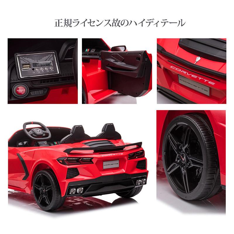 乗用玩具 乗用ラジコン 2人乗り シボレー コルベット C8 電動乗用玩具 車 乗り物 子ども用 おもちゃ キッズカー ラジコンカー [TR2203]｜three-stone-ys｜05