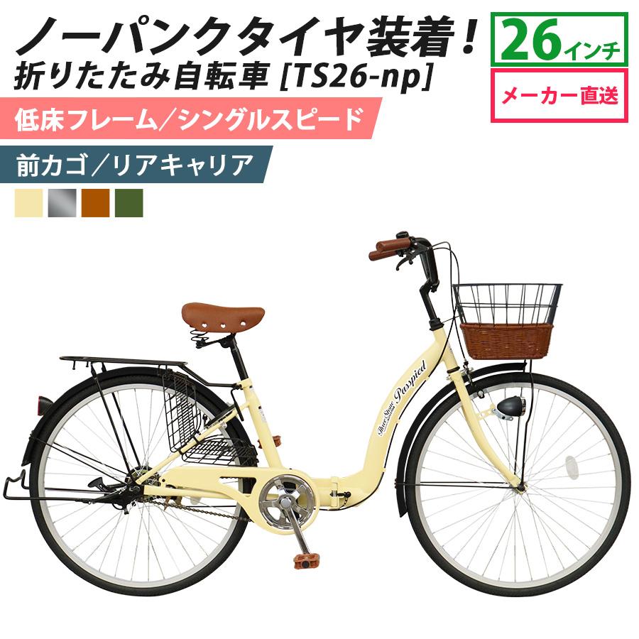 アイジュサイクル ノーパンク シティサイクル 26インチ