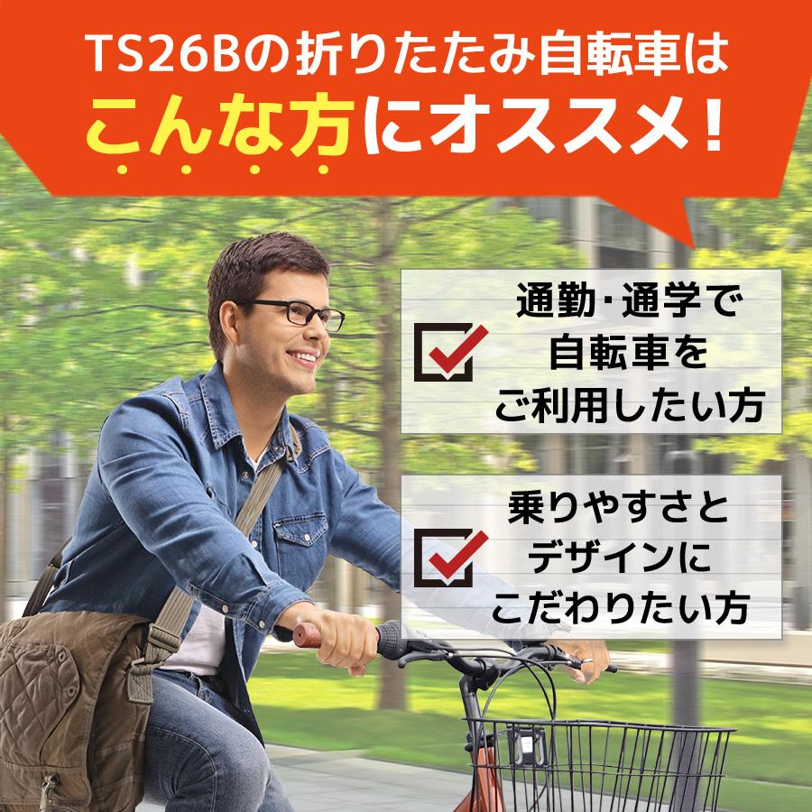 新商品  折りたたみ自転車 シティサイクル 26インチ 折り畳み かっこいい おしゃれ 自転車 鍵付き 空気入れプレゼント [TS26B]｜three-stone-ys｜16