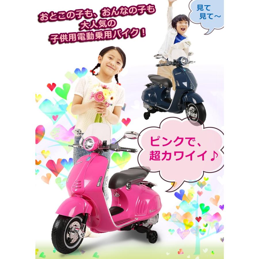 乗用玩具 電動乗用バイク Vespa 946 ベスパ 電動乗用玩具 キッズバイク 乗り物 子ども用 おもちゃ キッズバイク 乗用バイク [946]｜three-stone-ys｜06