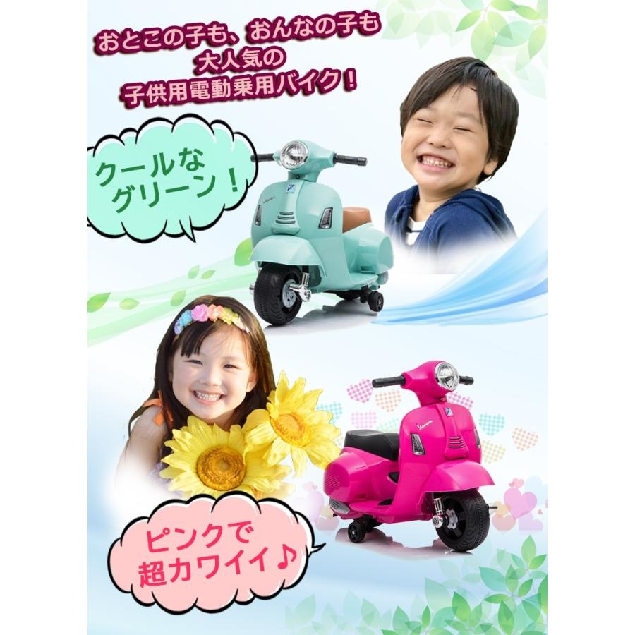 乗用玩具 電動乗用バイク Vespa GTS mini 【簡単組み立て】 ベスパ キッズバイク 乗り物 子ども用 おもちゃ 乗用バイク [H1]｜three-stone-ys｜05