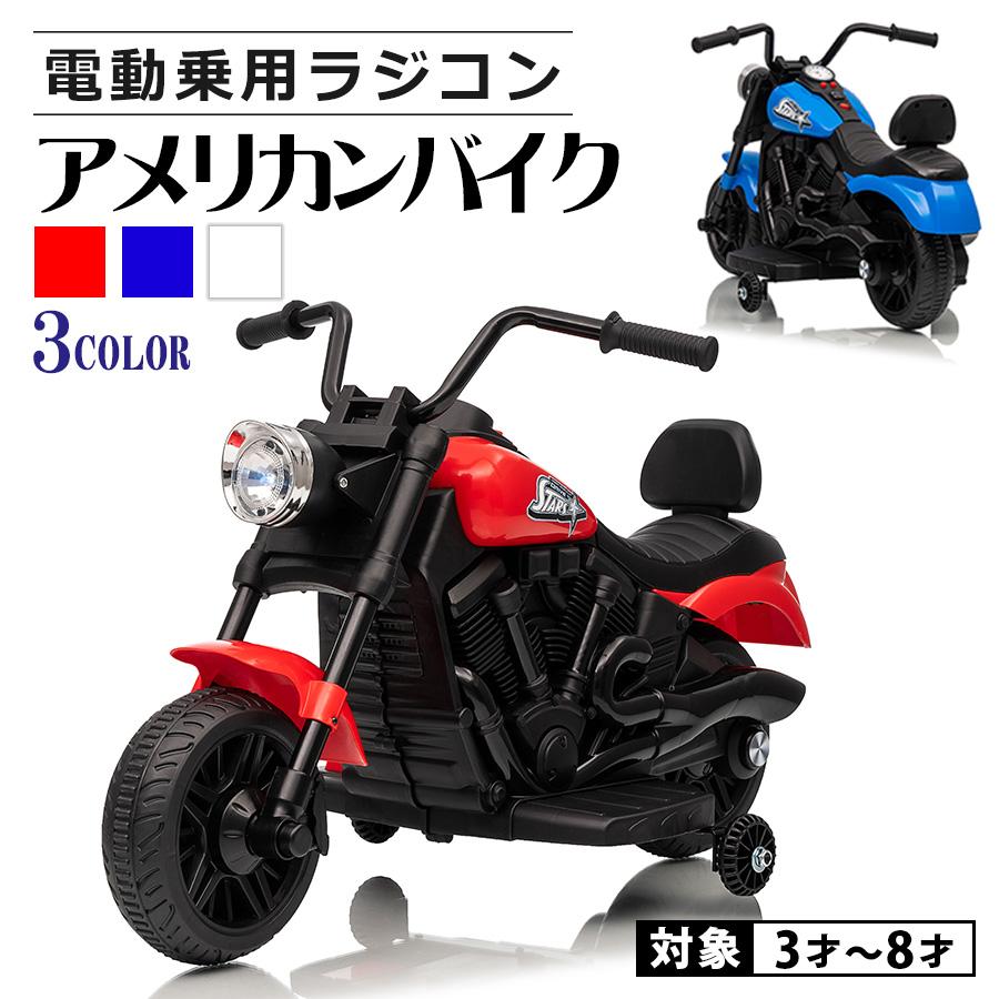 AIJYU TOYS 新商品 乗用玩具 電動乗用バイク アメリカンバイク AIJYU TOYS 新商品 乗用玩具 電動乗用バイク アメリカンバイク