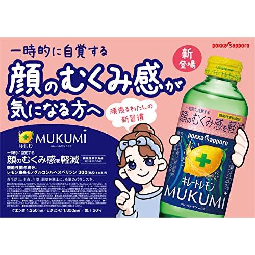 【72本】キレートレモン MUKUMI まとめ売り ポッカサッポロ キレートレモンMUKUMI 155ml×24本 機能性表示食品