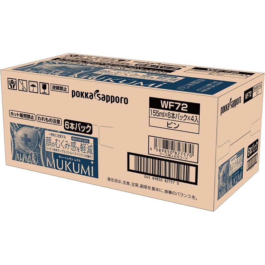 ポッカサッポロ キレートレモンMUKUMI 155ml×24本 機能性表示食品