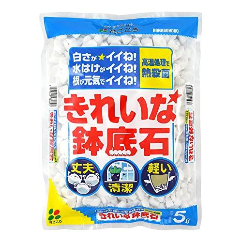 花ごころ きれいな鉢底石 丈夫、清潔、軽い 5L（Yahoo!・リユース店three-swings）
