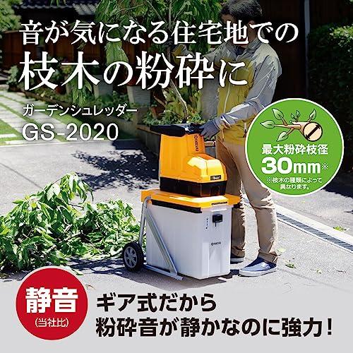 京セラKyocera 旧リョービ ガーデンシュレッダ GS-2020 669050A ギヤ式 