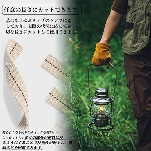 CHENGMAY オイルランタン 替え芯 幅20mm × 500cm オイルランプ用替え芯