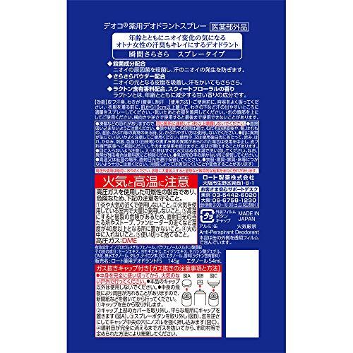 デオコ 薬用デオドラントスプレー 145グラム x1 : リユース店three