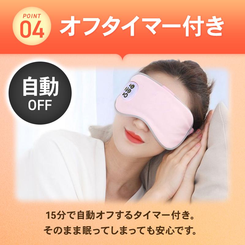 Bizzico ホットアイマスク 充電式 自動オフタイマー 3段階温度調節 ホットアイマスク 充電式 usbギフト 繰り返し 睡眠 アイケア 温度調整