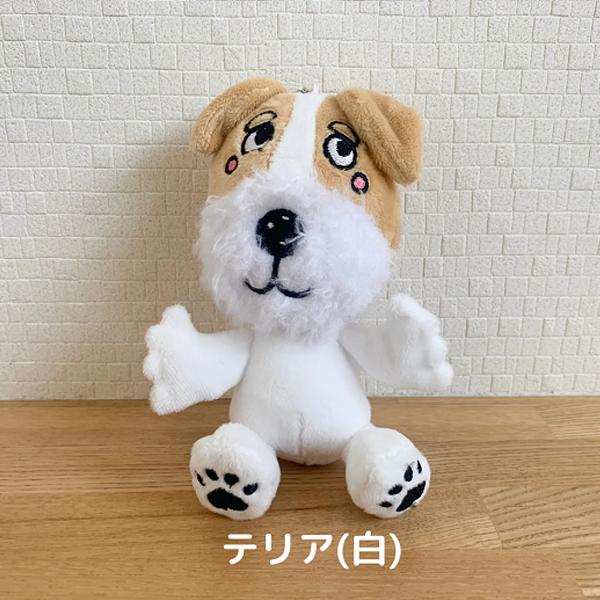 ThreeBオリジナル】 ぬいぐるみキーホルダー テリア プードル