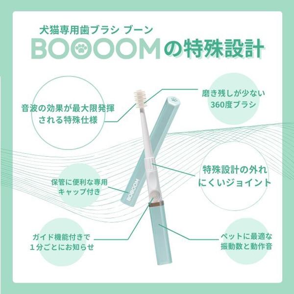 【BOOOOM プロ】犬猫専用 音波歯ブラシ ブーン |  | 13