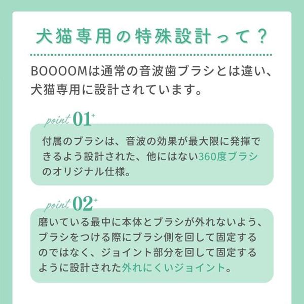 【BOOOOM プロ】犬猫専用 音波歯ブラシ ブーン |  | 14