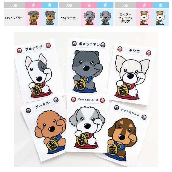 【ThreeBオリジナル】 まねきいぬステッカー 犬種別 雑貨 |  | 08