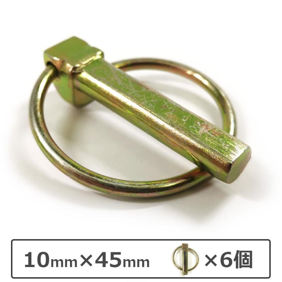 【サイズ 10mm×45mm 6本入り】リングピン リーチピン リンチピン 簡易結束 連結用器具 農機具 耕運機 コンバイン 汎用品　※定形外郵便での発送となります | 