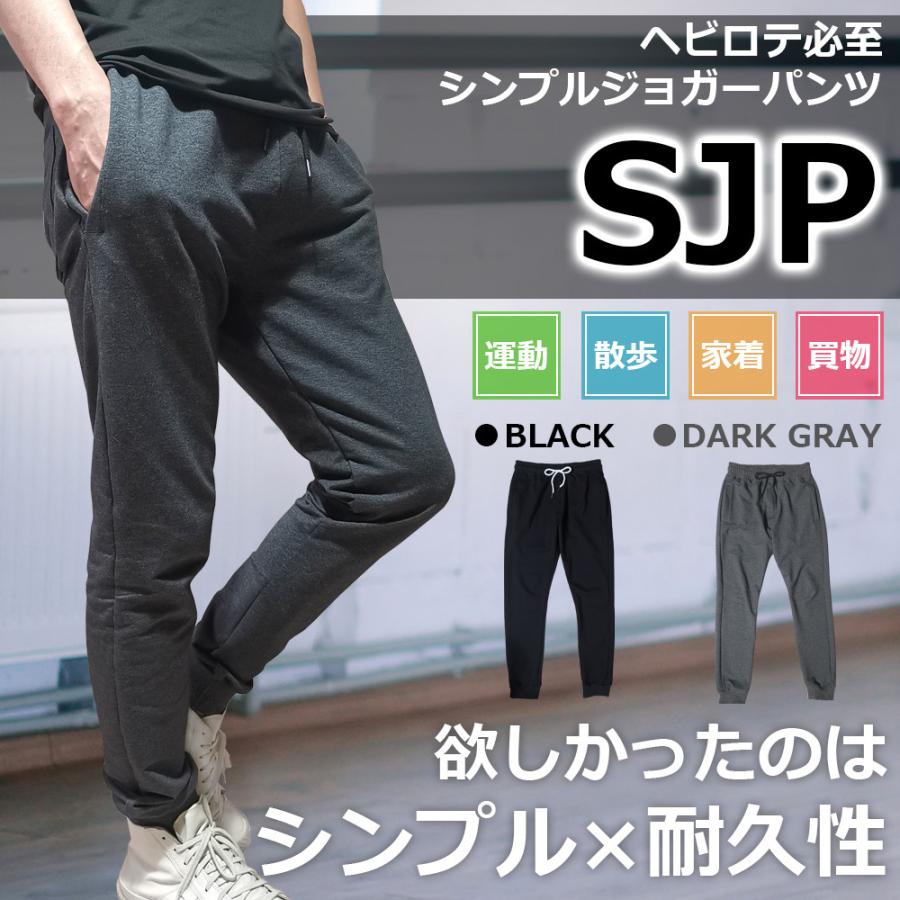 送料無料　シンプル ジョガーパンツ スウェット 運動 ジム 散歩 部屋着 使い勝手抜群でヘビロテ必至！ ブラック ダークグレー | 