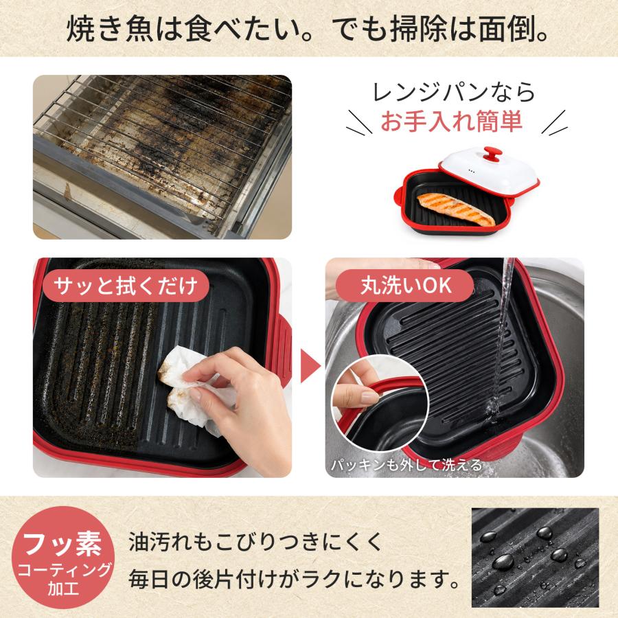 レンジパン 電子レンジ調理器 【栄養管理士もおすすめ】 レンジグリル グリルパン 焼き魚 食洗機対応 フッ素コーティング 丸洗いOK |  | 04
