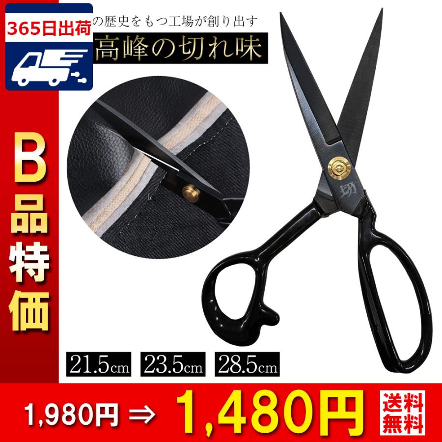 長太郎　たちばさみ　裁ち鋏　タチバサミ B品 機能性に問題なし】 裁ちばさみ たちばさみ 44年の歴史を