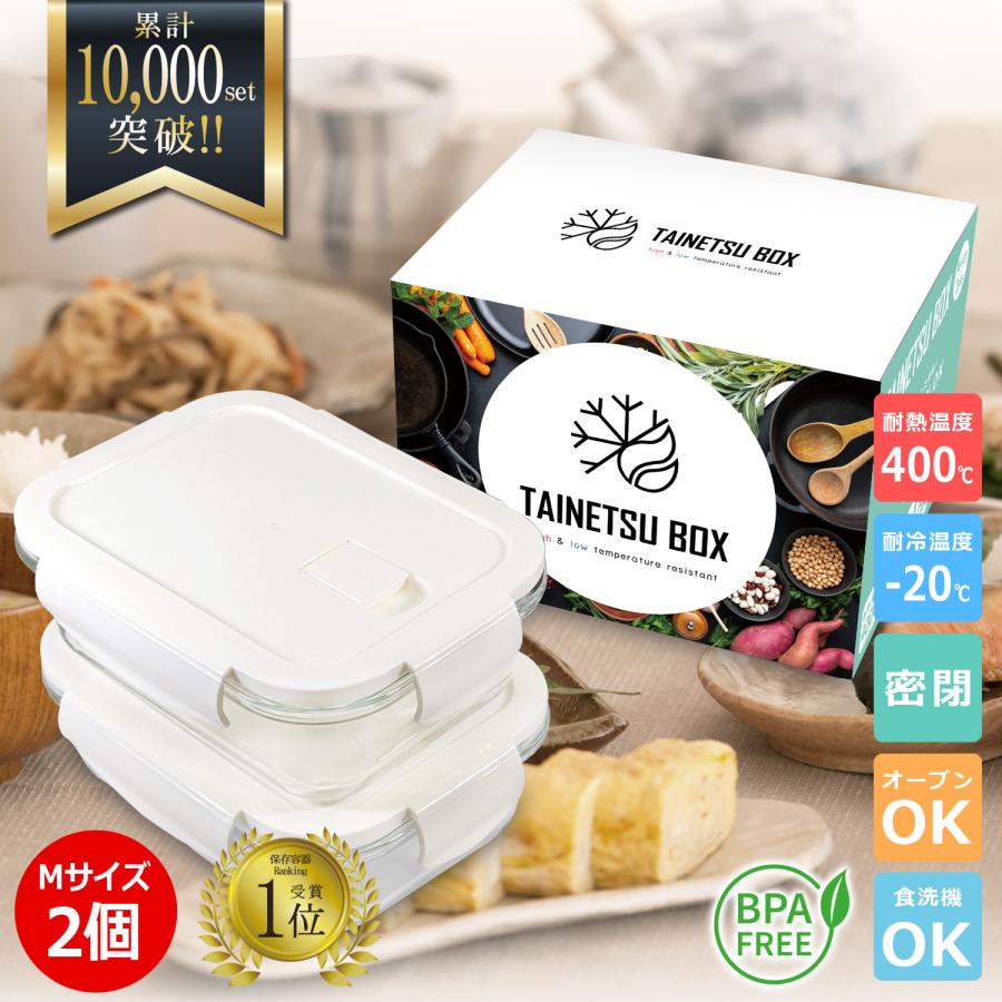 耐熱ガラス 耐熱容器 フタをしたまま電子レンジ対応 オーブン 蓋付き 密閉 日本国内で試験クリア済み タイボ Mサイズ 2個セット | 