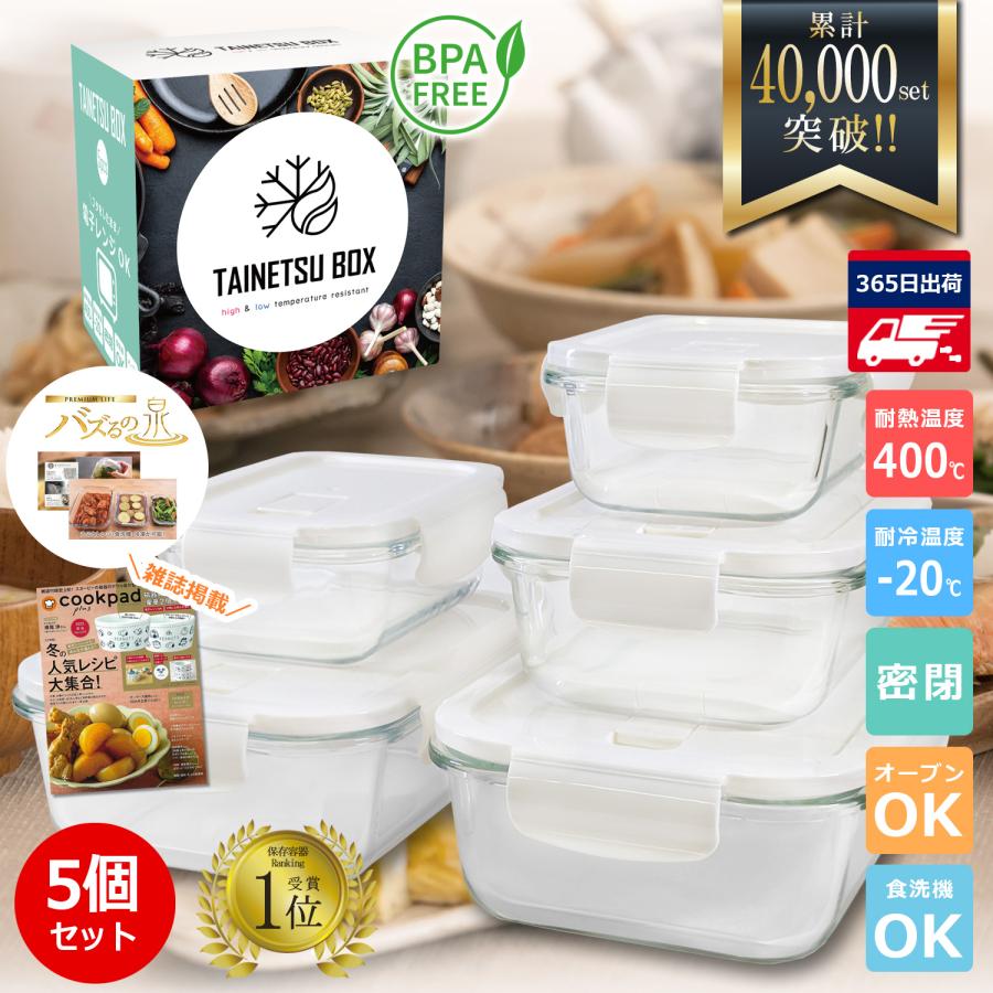 【バズるの泉 クックパッドplus掲載】 耐熱ガラス容器 耐熱容器 満足度100% フタをしたまま電子レンジ対応 オーブン 蓋付き 密閉 タイボ 5個セット の商品画像