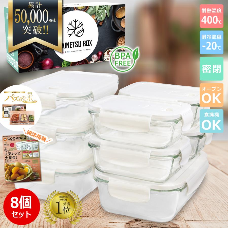 【バズるの泉 クックパッドplus掲載】 耐熱ガラス容器 耐熱容器 フタをしたまま電子レンジ対応 オーブン 蓋付き 密閉 日本での検査クリア タイボ 8個セット の商品画像