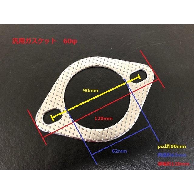 送料無料】スリーキャッツ 汎用 60Φガスケット マフラー部品 パーツ