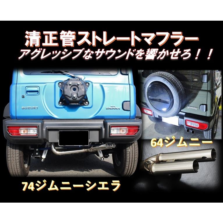 【クリスマスまで価格】JB64W ジムニー　スリーキャッツ　マフラー スリーキャッツ JB64W ジムニー 清正管 ストレートVer マフラー