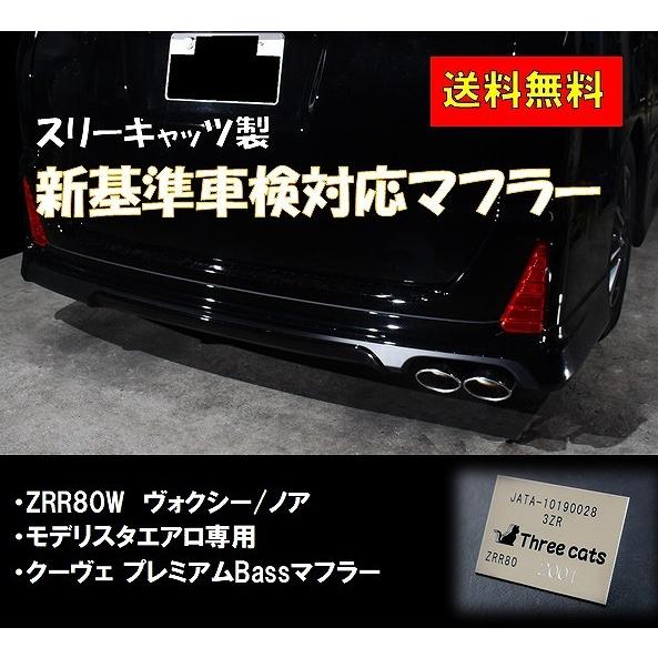 車検対応 スリーキャッツ モデリスタ エアロ専用 ZRR80W 80 車検対応 スリーキャッツ モデリスタ エアロ専用 ZRR80W 80