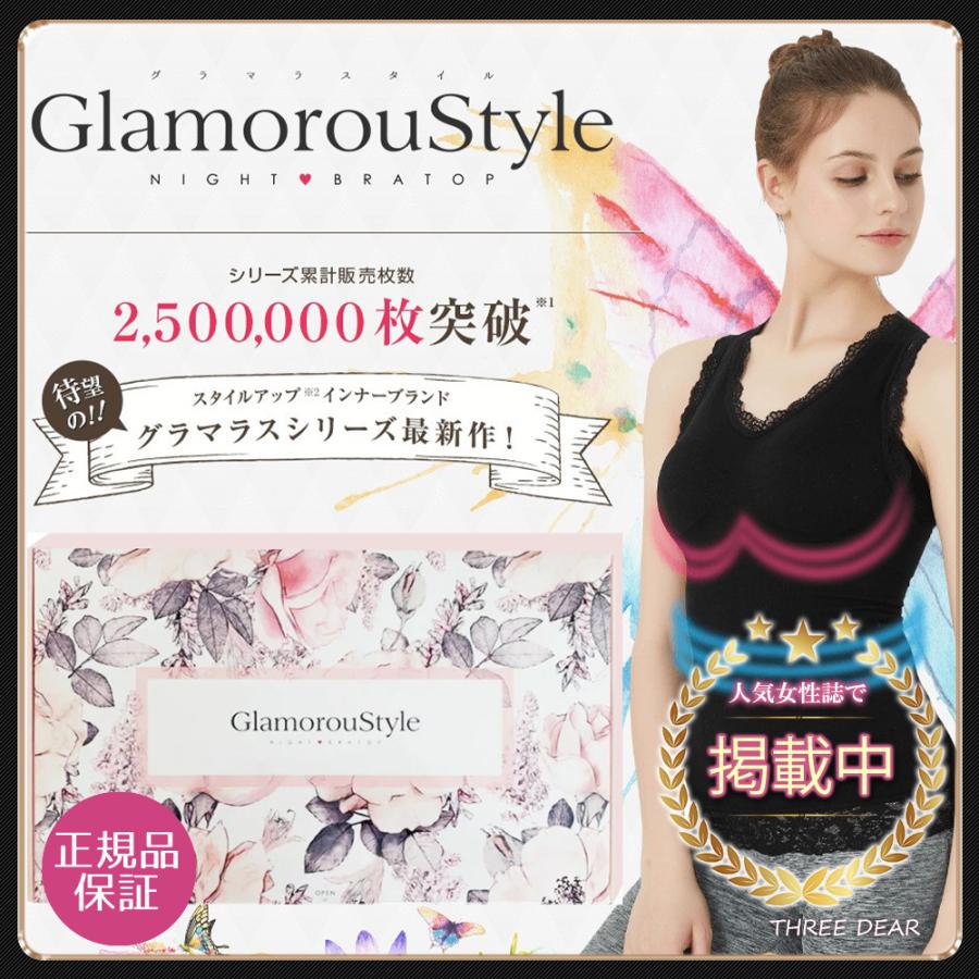 正規品保証 着圧 グラマラスタイル ナイトブラ 加圧ブラトップ 着圧 補正下着 スタイルアップ インナー グラマラスパッツ 待望のnewアイテム Glamorustyle Three Dear 正規品保証 通販 Yahoo ショッピング