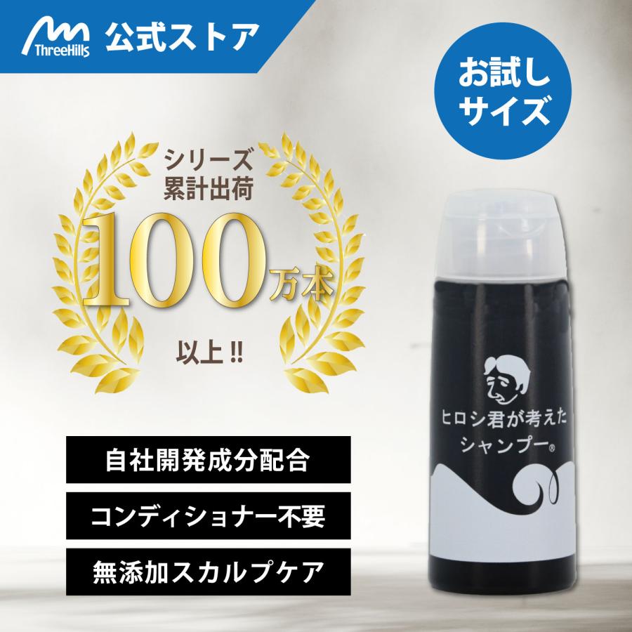 お試し ミニサイズ スカルプ 頭皮ケア 無添加 低刺激 ノンシリコン