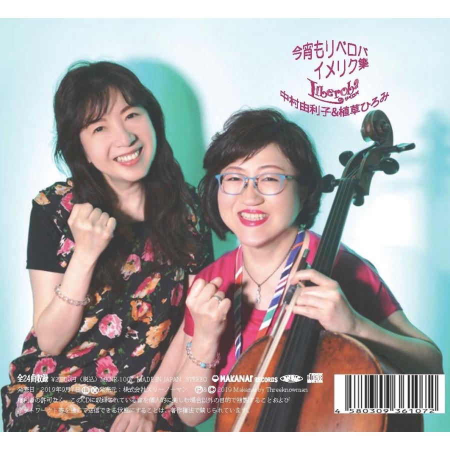 Cd リベロバ 中村由利子 植草ひろみ 今宵もリベロバイメリク集 Mknr1007 Threeknowman Records 通販 Yahoo ショッピング