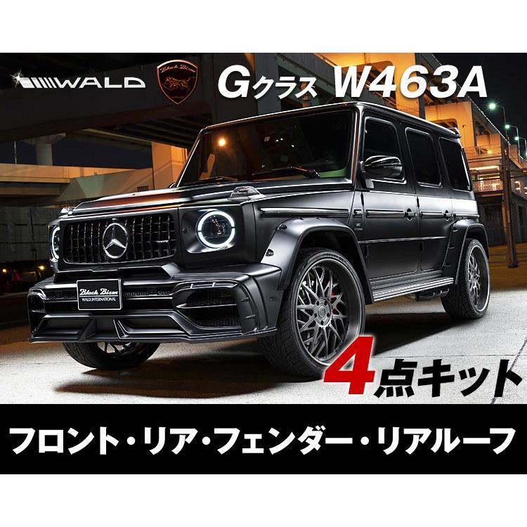 WALD W463A Gクラス 4点キット (フロント & リアバンパースポイラー オーバーフェンダー リアルーフスポイラー) ABS製 ヴァルド エアロ ゲレンデ用｜threepoint-a