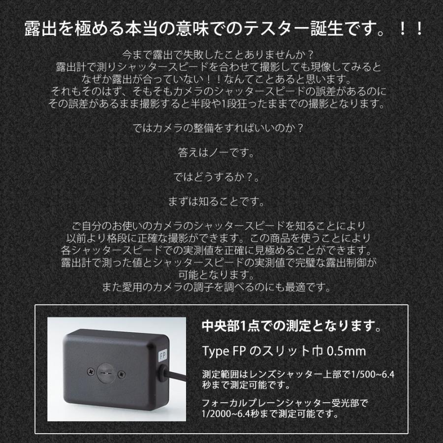 スリースター商会オリジナル シャッターチェッカー S5TL-10 スリースター商会オリジナル シャッターチェッカー S5TL-10