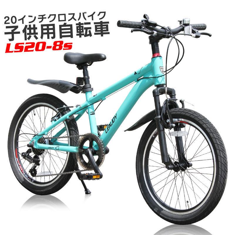 子供用自転車 Ls 8s ミントブルー インチ クロスバイク サスペンション 軽量 キッズバイク 小学 入学 卒園 6歳 7歳 8歳 9歳 Bk Ls8s Blu Jslジャパン 通販 Yahoo ショッピング