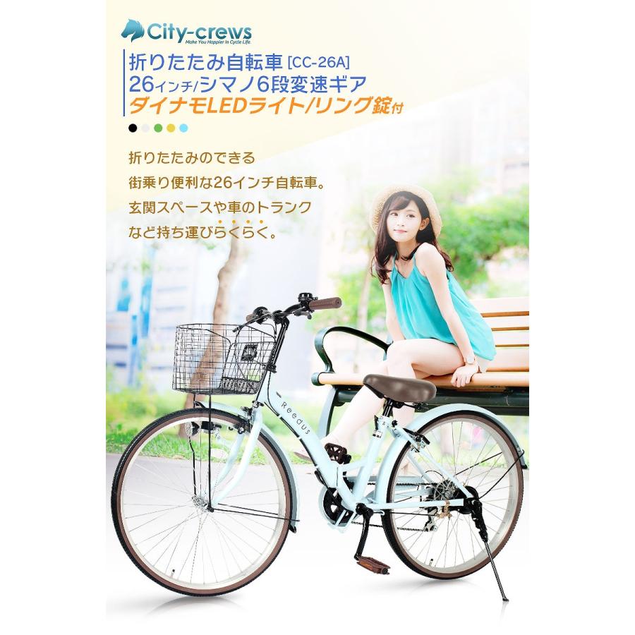 26インチ6段変速自転車 LEDダイナモライト