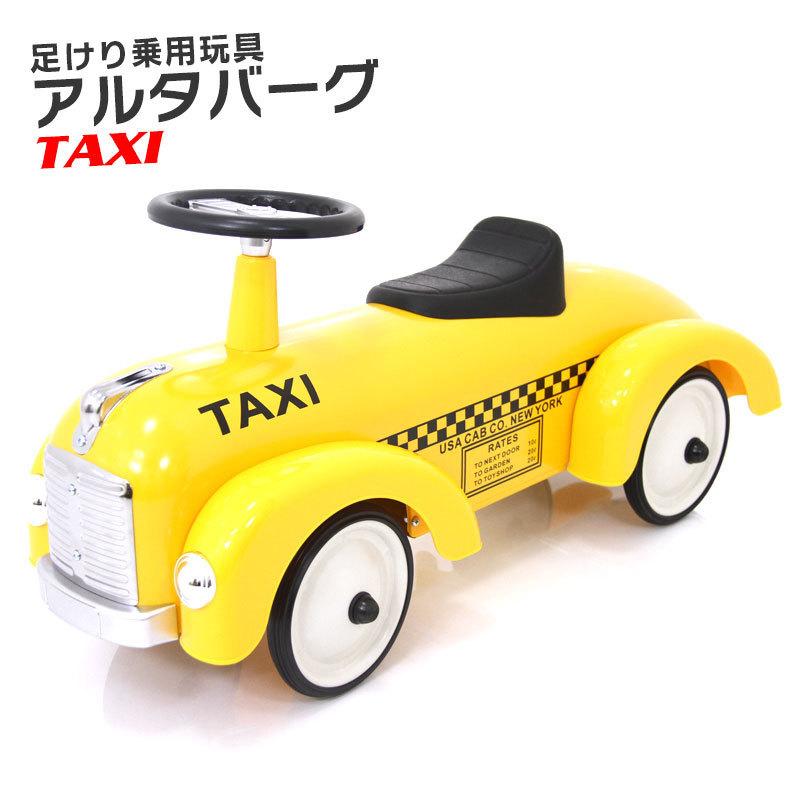 アルタバーグ イエローキャブ 乗用玩具 足けりおもちゃartaburg Speedstar スピードスター レトロで可愛い Ft Artb Tx Jslジャパン 通販 Yahoo ショッピング