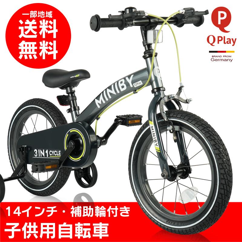 子供用自転車 14インチ Q play Miniby14 3in1 キックバイク 補助 子供用自転車 14インチ Q play Miniby14 3in1 キックバイク 補助