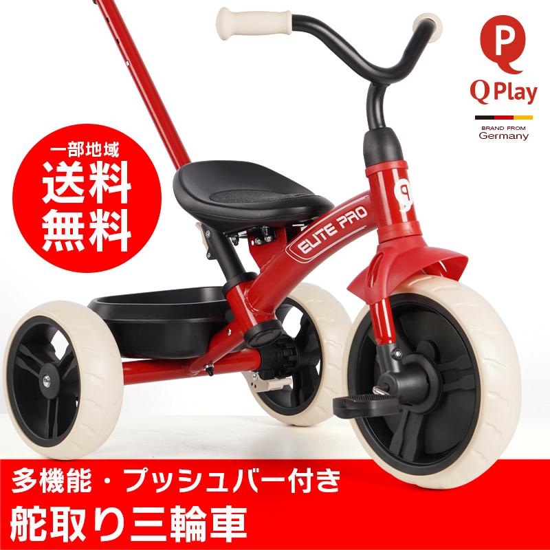 三輪車 舵取り プッシュバー ペダルフリー 手押し車 手押し棒 三輪車 舵取り プッシュバー ペダルフリー 手押し車 手押し棒