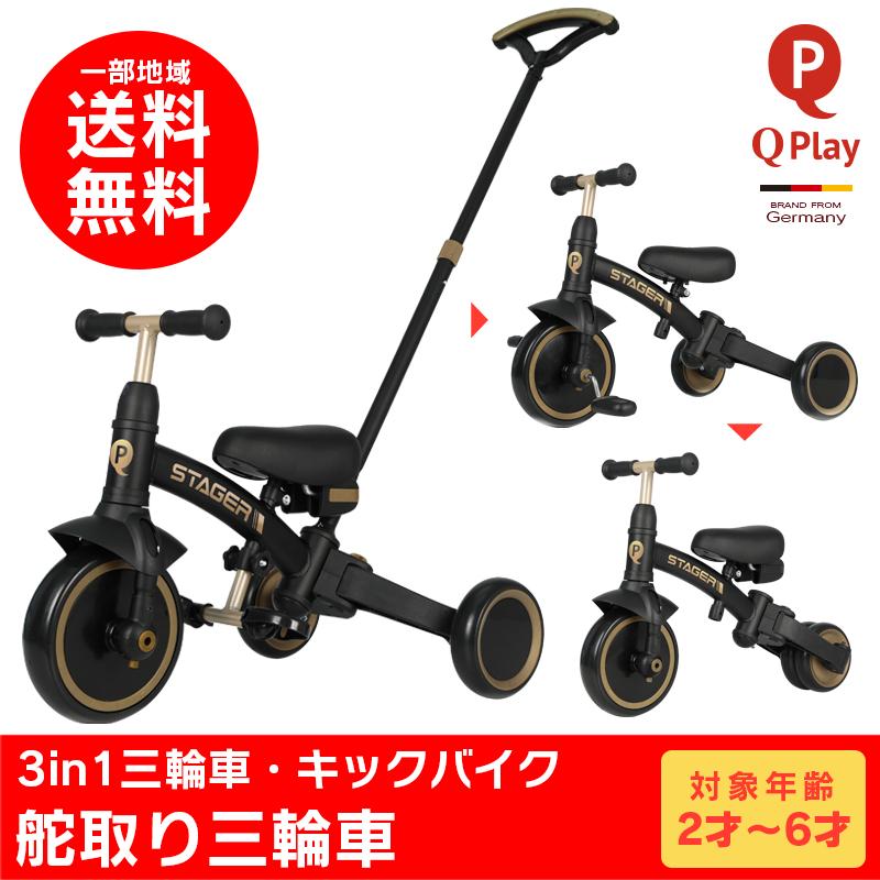 三輪車 舵取り プッシュバー キックバイク ランニング バイク 三輪車 舵取り プッシュバー キックバイク ランニング バイク